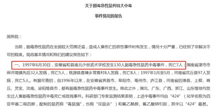 26年前武校投毒致7死案细节披露：竞争对手5万买通前教练下毒