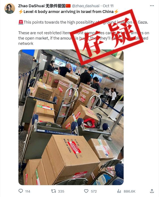 明查｜以色列从中国大量订购战术装备，且防弹衣已运抵该国？