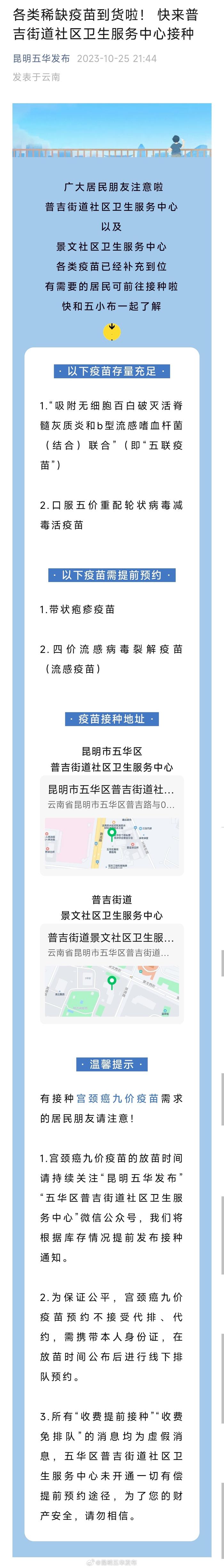 各类稀缺疫苗到货啦！ 快来普吉街道社区卫生服务中心接种