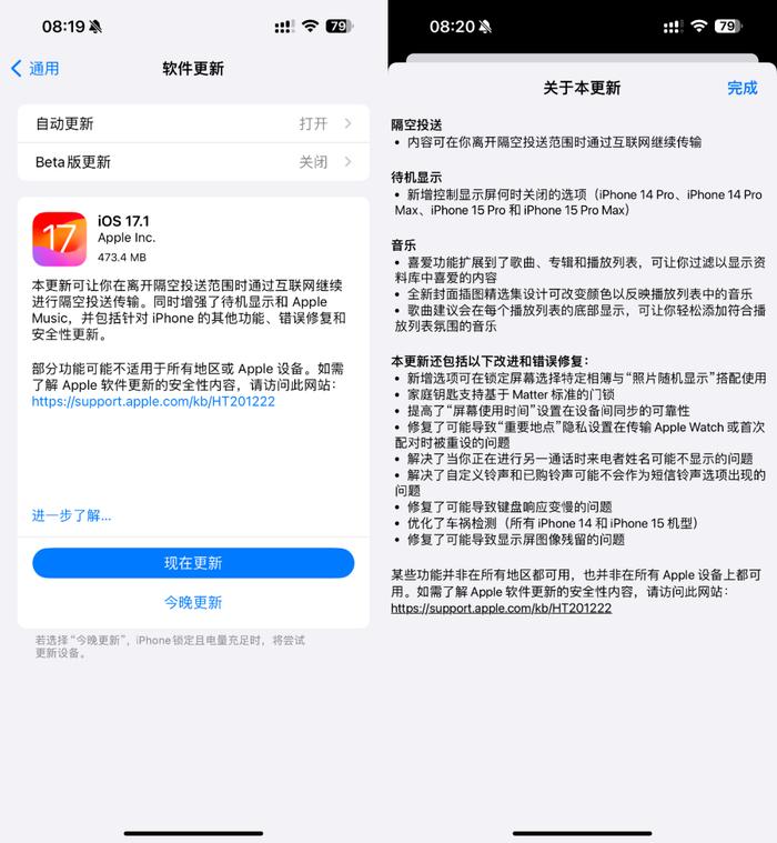 【系统】iOS 17.1正式版推送 修复“烧屏”和iPhone12辐射问题