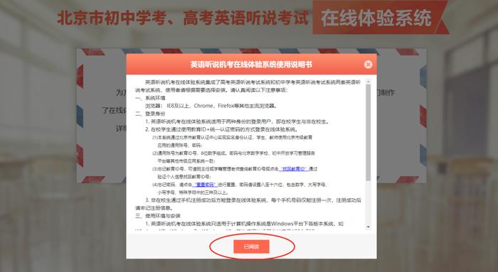 北京英语听说机考在线体验系统已开通