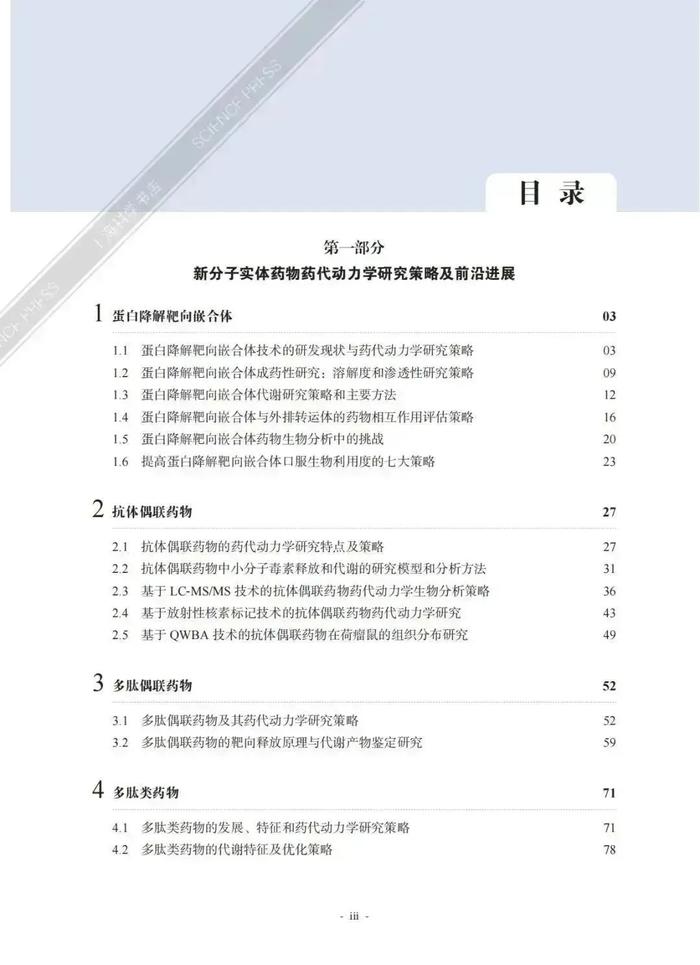 荐书赠书丨药明康德系列丛书《药物代谢与动力学：前沿、策略与应用实例》