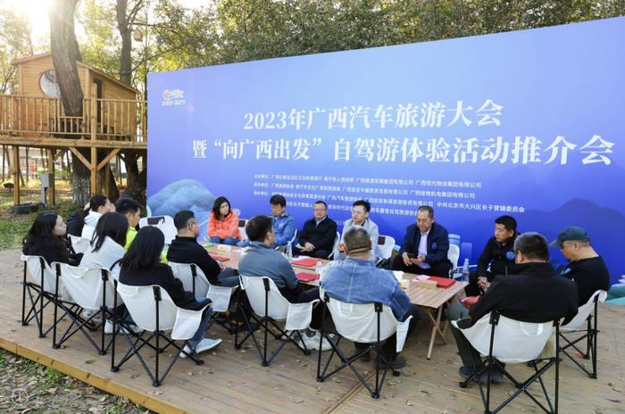 2023年广西汽车旅游大会暨“向广西出发”自驾游体验活动推介会在北京成功举办