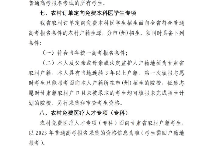 关于做好2024年甘肃省普通高校招生报名工作的通知