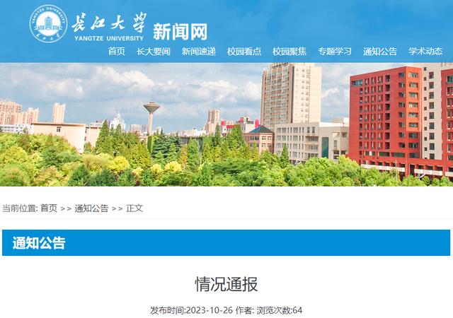 这所大学通报：停职调查、严肃处理