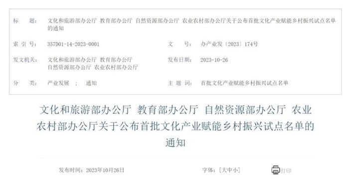 四师可克达拉市入选首批文化产业赋能乡村振兴试点名单