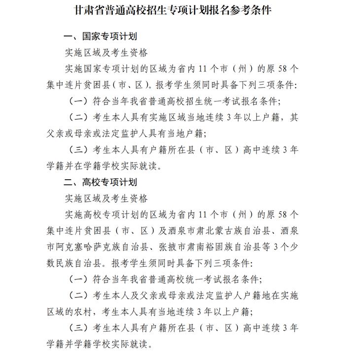 关于做好2024年甘肃省普通高校招生报名工作的通知