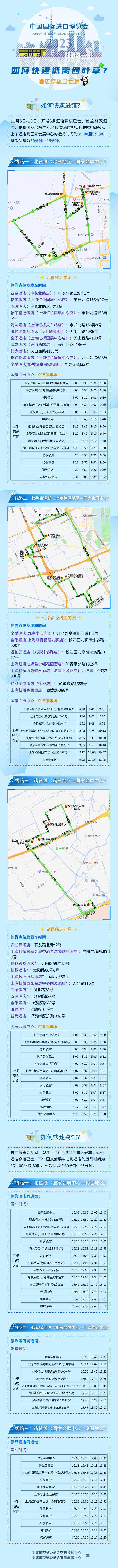 【便民】这样抵离“四叶草”最方便！最全交通攻略请查收