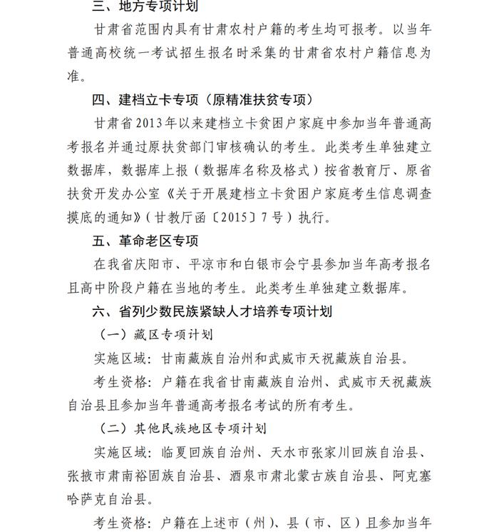 关于做好2024年甘肃省普通高校招生报名工作的通知