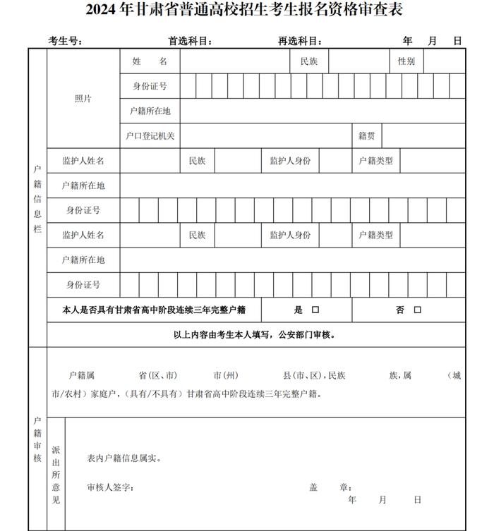 关于做好2024年甘肃省普通高校招生报名工作的通知