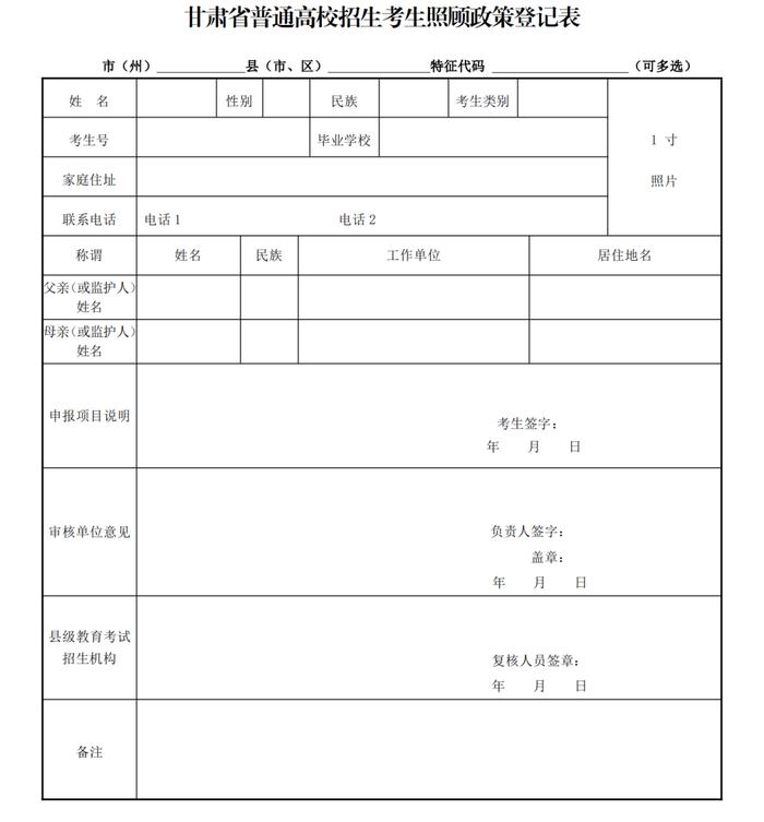 关于做好2024年甘肃省普通高校招生报名工作的通知