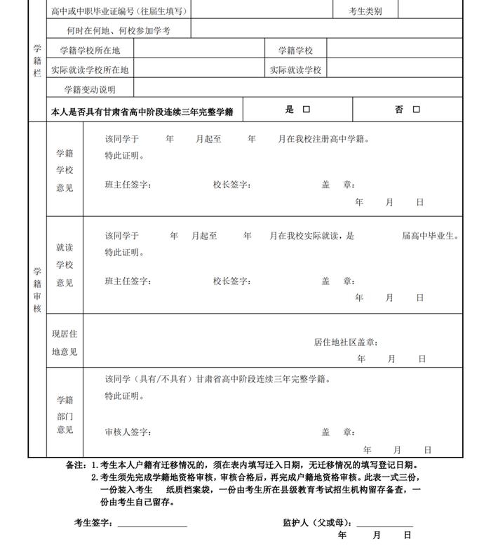 关于做好2024年甘肃省普通高校招生报名工作的通知