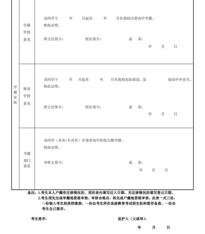 关于做好2024年甘肃省普通高校招生报名工作的通知