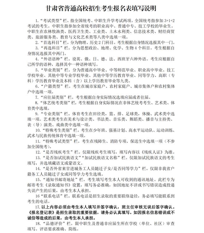 关于做好2024年甘肃省普通高校招生报名工作的通知