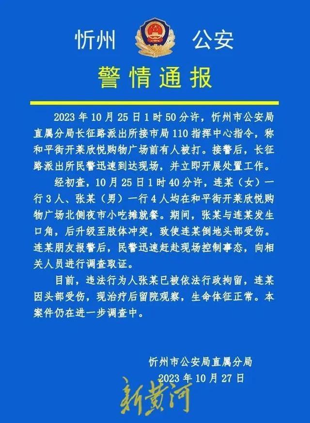 忻州女子称夜市就餐遭陌生男骚扰殴打，不认可警方通报：未提袭胸