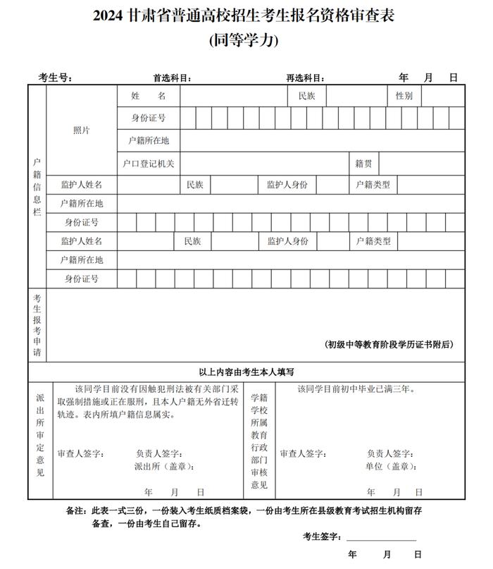 关于做好2024年甘肃省普通高校招生报名工作的通知