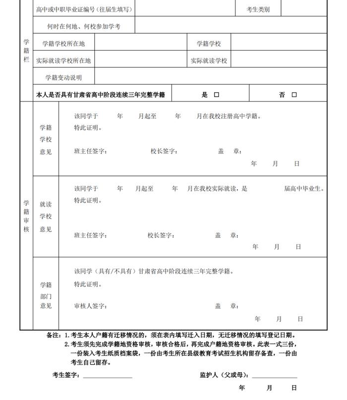 关于做好2024年甘肃省普通高校招生报名工作的通知