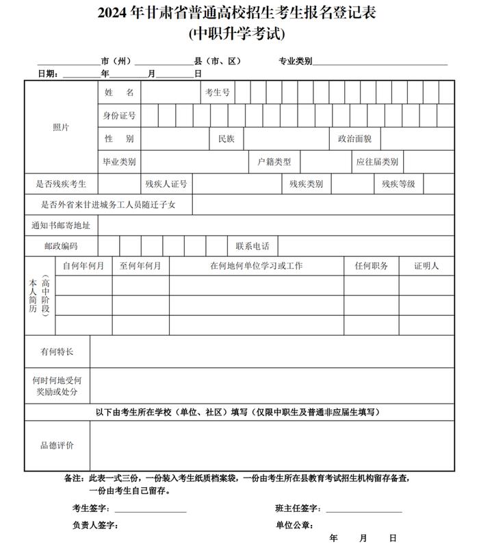 关于做好2024年甘肃省普通高校招生报名工作的通知