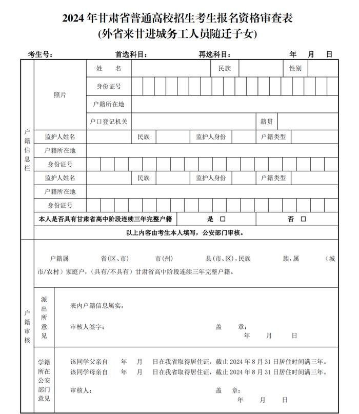 关于做好2024年甘肃省普通高校招生报名工作的通知