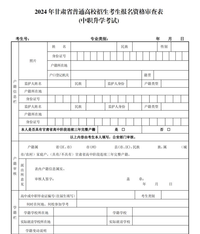 关于做好2024年甘肃省普通高校招生报名工作的通知