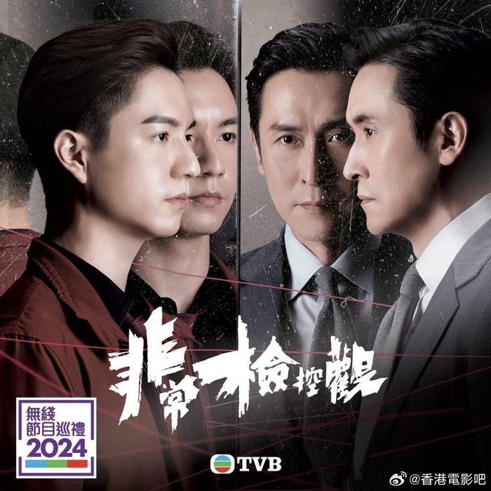 TVB 2024年片单—— 《巾帼枭雄之悬崖》 《反黑英雄》 《企业强人》