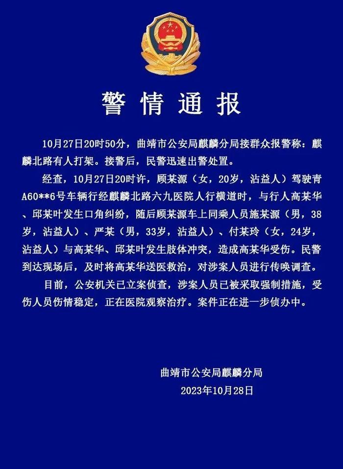 网传迈巴赫同乘人员殴打行人，曲靖警方：涉案人员已被采取强制措施