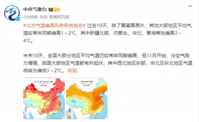 中央气象台：未来10天，全国大部分地区平均气温仍较常年同期偏高