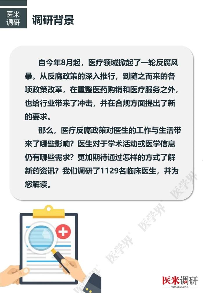 近半数高年资医生收入减少，“医学界”医疗反腐调研新发现