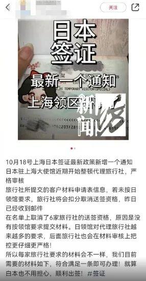 大批上海人的赴日本签证被终止，且通过同一家机构办理，什么情况？
