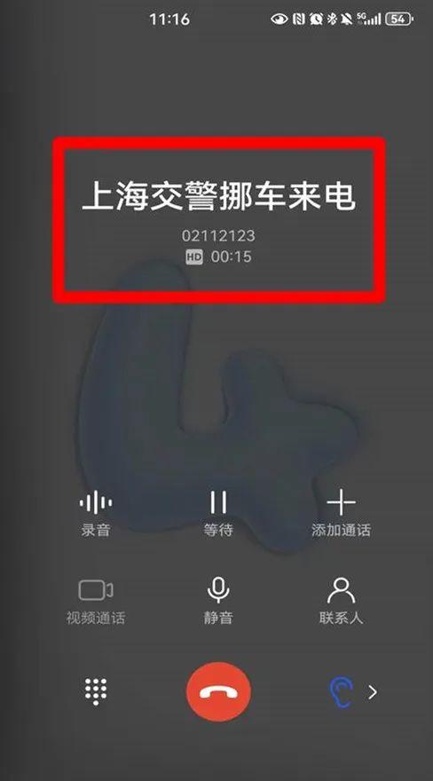 上海交警：接到这个电话请立即配合