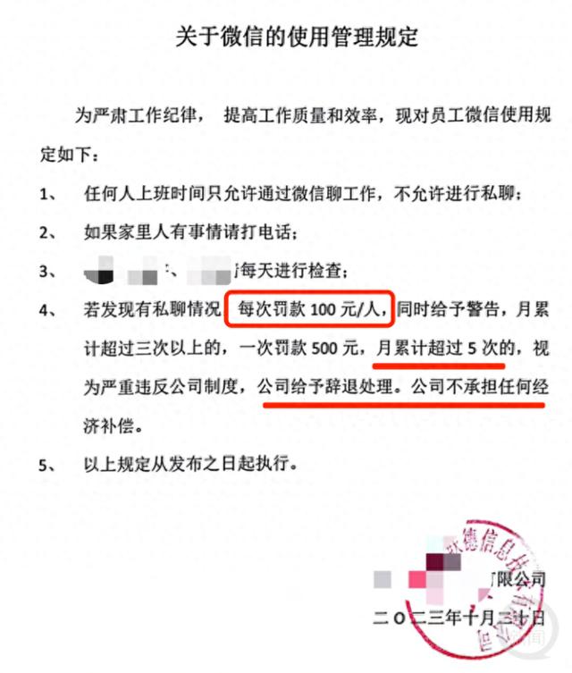 哈尔滨一公司规定私聊微信每次罚100元，律师：未经同意无权查看