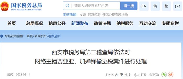 明星艺人、网红主播等高净值高收入群体偷漏税被查！“双高人群”税收​风险该如何应对？