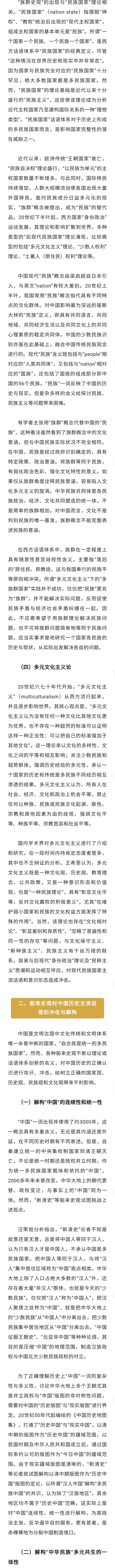 王延中：正确认识中华民族历史观