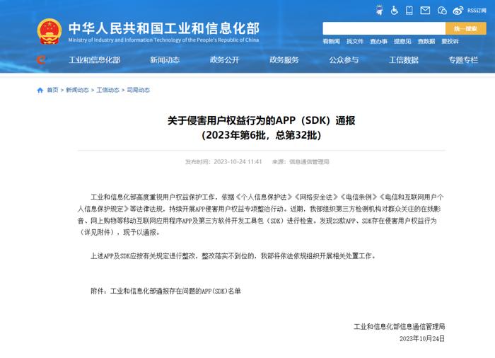 快检查手机，这些APP被工信部通报→侵害用户权益