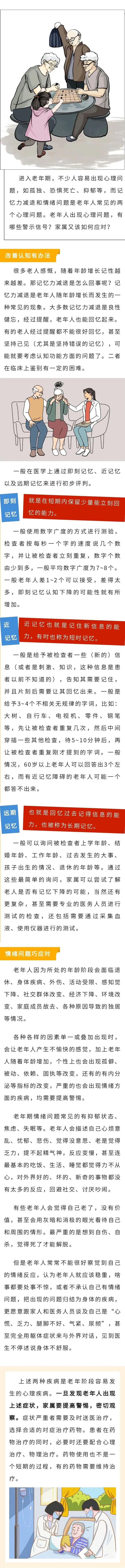 关注老年人心理健康，我们要怎么做？