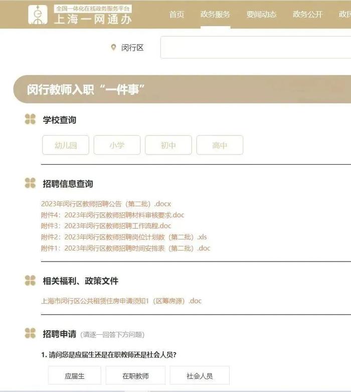 【就业】闵行区招聘693名教师，11月5日前报名