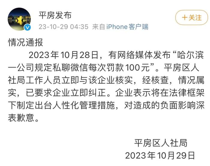 上班私聊微信每次罚100元？官方通报，律师解读......