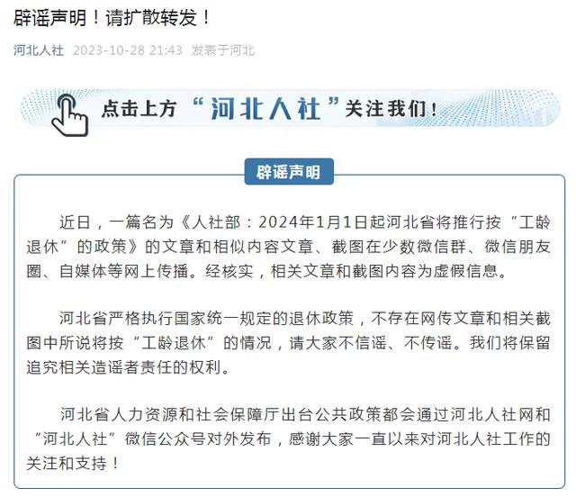 将推行按“工龄退休”？山东等多省份最新回应