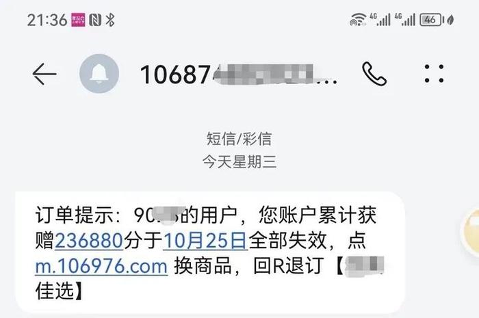 经常收到这种短信？小心其中有“诈”！