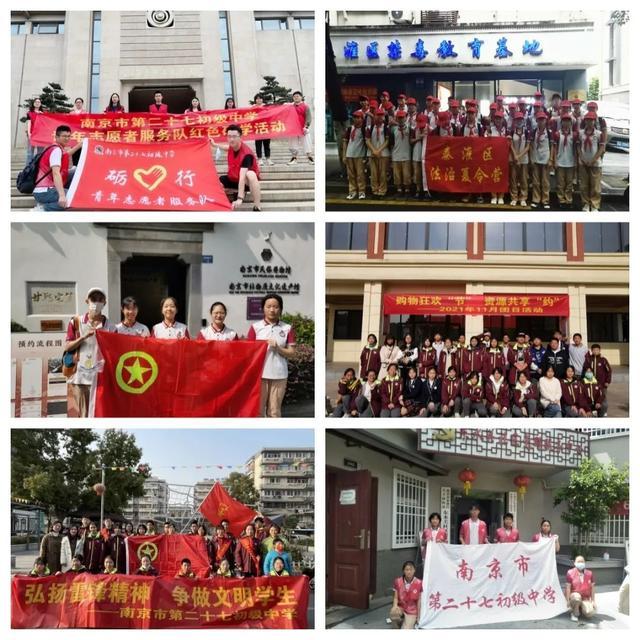 八秩耕耘，再序华章！南京市第二十七初级中学迎来建校八十周年