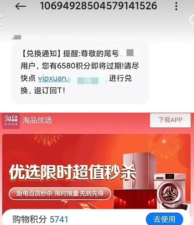 经常收到这种短信？小心其中有“诈”！