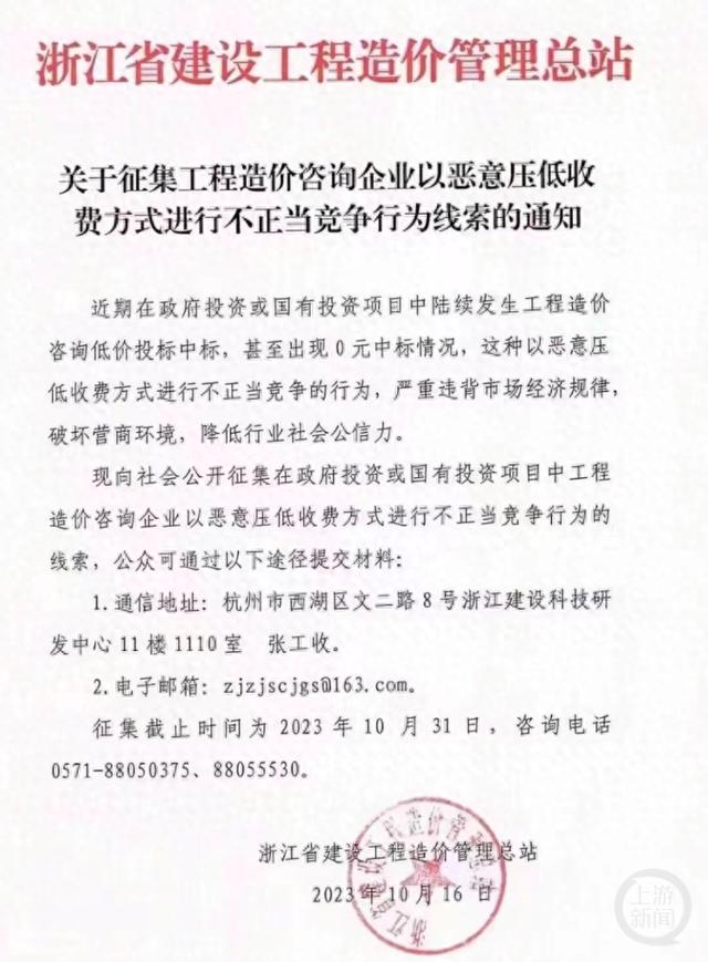 浙江一单位征集工程造价咨询0元中标线索：收到群众举报材料，将调查处理