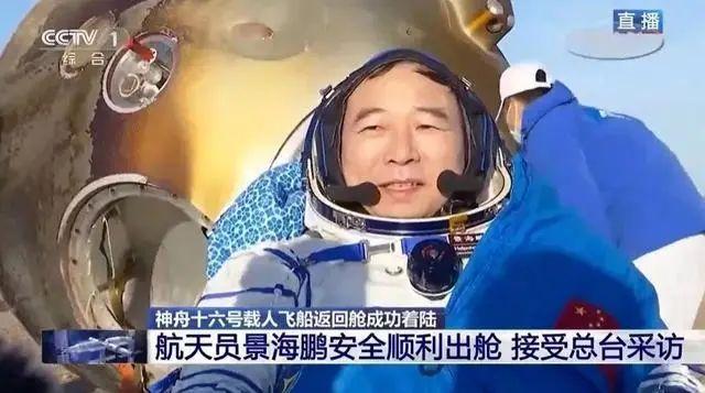 神十六航天员抵京，“舱落机临”是如何做到的？“太空出差”154天都忙了些啥？