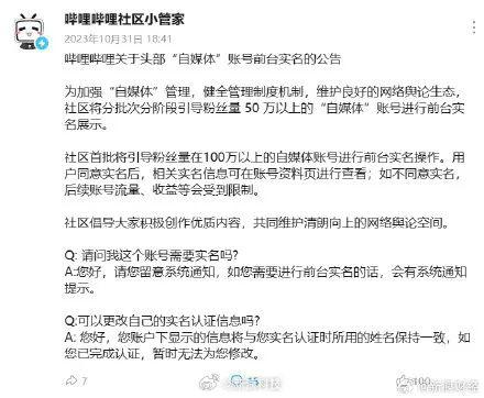 事关实名展示！微信、微博、抖音等平台今日发布最新公告