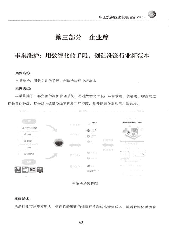 《中国洗染行业发展报告2022》公布，丰巢洗护数智化能力备受行业认可