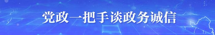 党政一把手谈政务诚信丨新乡市委书记李卫东：始终将政务诚信建设作为加快打造一流营商环境的重要抓手