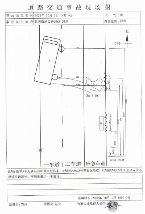 延西高速“10·1”大客车侧翻事故致8死21伤，调查报告公布