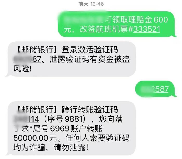 未透露密码和验证码5万元仍被转走！“飞机故障退改签”的骗局你遇到过吗？