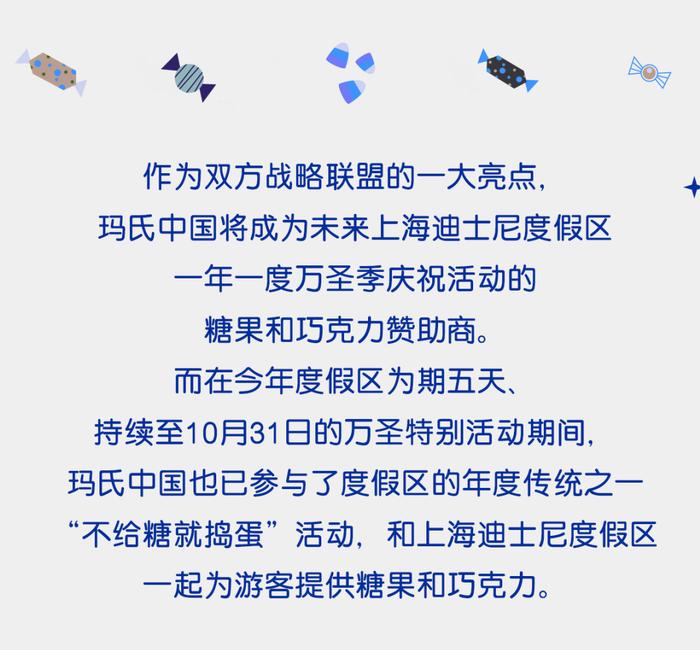 上海迪士尼度假区与玛氏中国宣布达成数年战略联盟