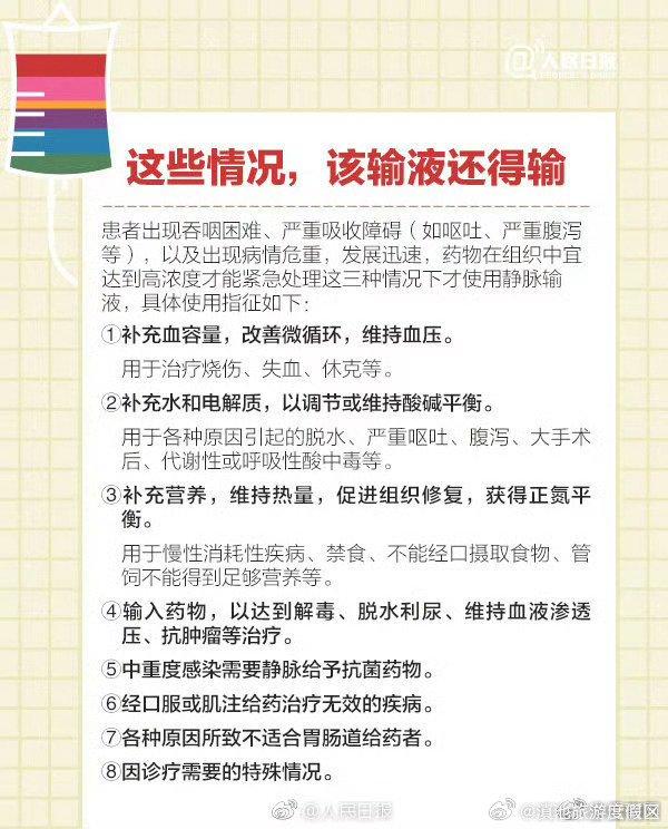 过度输液有危害！这些常见病不需要输液